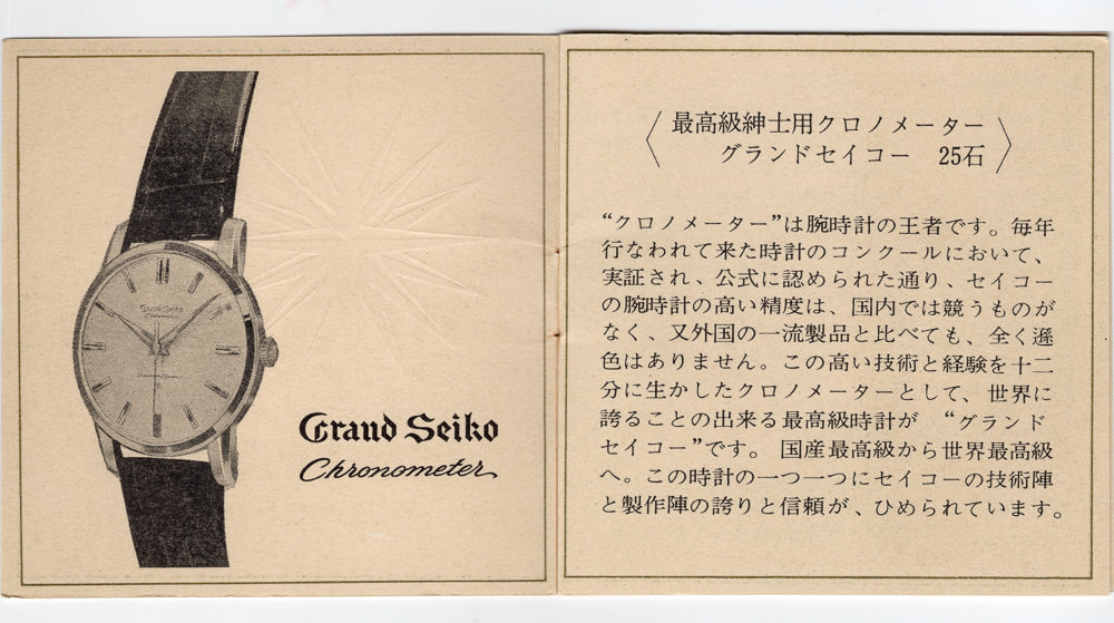 GRAND SEIKO Ref.J14070 Engraved Logo SD Dial with Chronometer Certificate