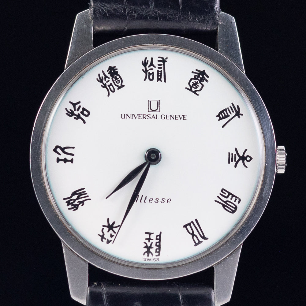 UNIVERSAL GENEVE ALTESSE Extra Flat Ref.842 101 Seal Script Chinese Font