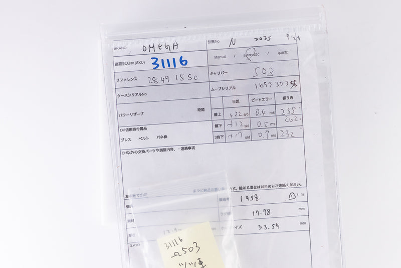 OMEGA Seamaster REF.2849 15SC